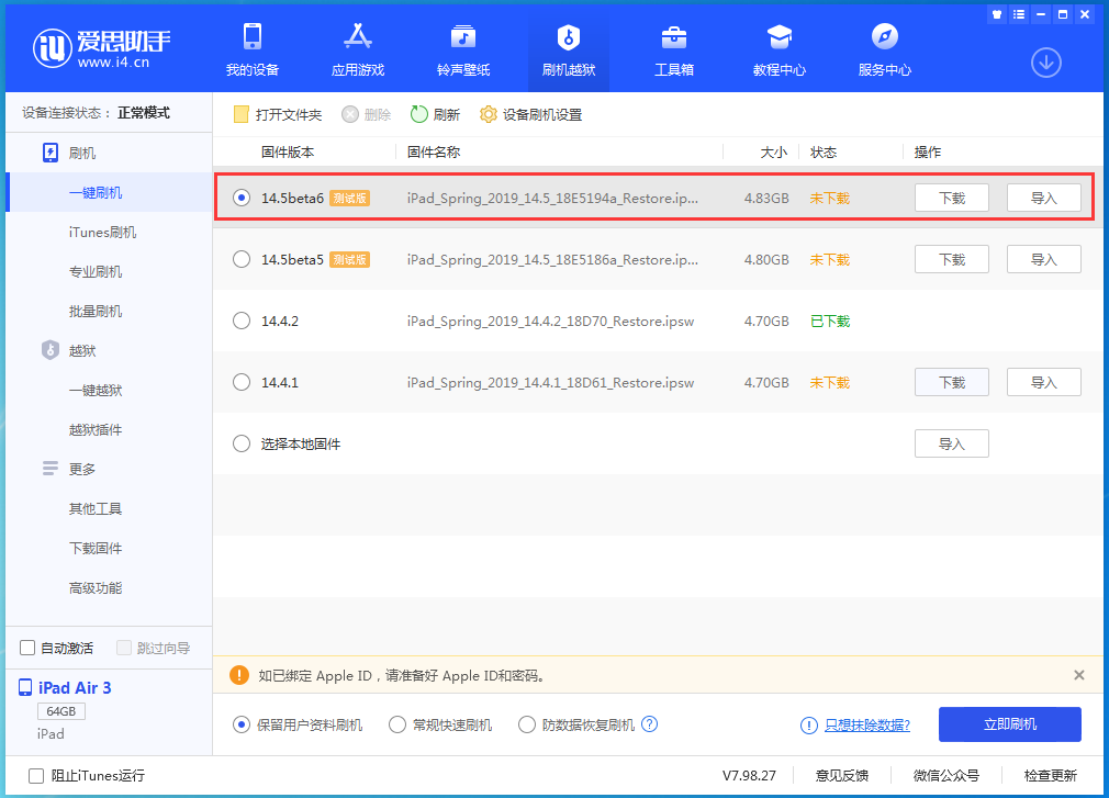 舒城苹果手机维修分享苹果 iOS 14.5Beta 6更新内容及升级方法 