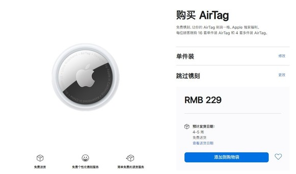 舒城苹果手机维修分享购买AirTag后多久可以到货 