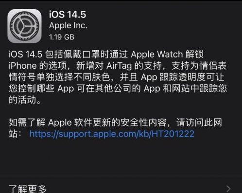舒城苹果手机维修分享iOS14.5正式版中隐私政策正式生效了吗 