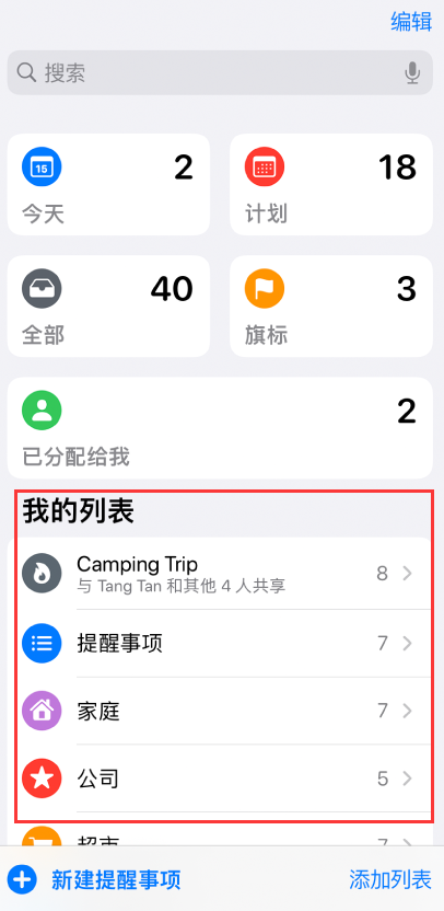 舒城苹果手机维修分享iOS 14.5 “提醒事项”应用支持便捷排序 