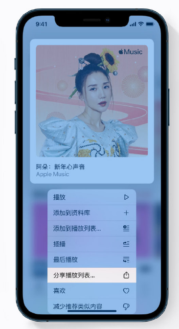 舒城苹果手机维修分享Apple Music 新增新年歌单，快来分享给好友 
