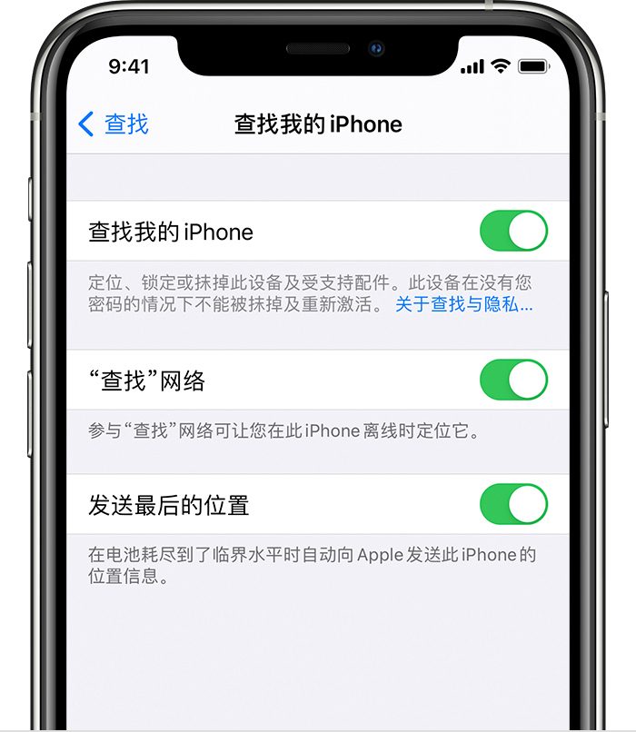 舒城苹果手机维修分享如何在 iPhone 上开启的「查找」功能 