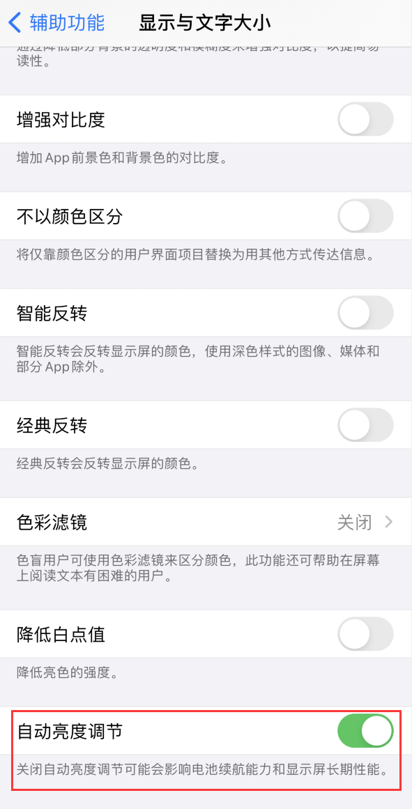 舒城苹果手机维修分享iPhone 自动亮度调节失灵怎么办 