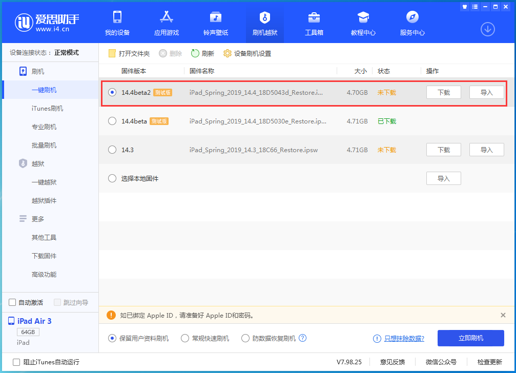 舒城苹果手机维修分享iOS 14.4 Beta 2更新内容及升级方法 