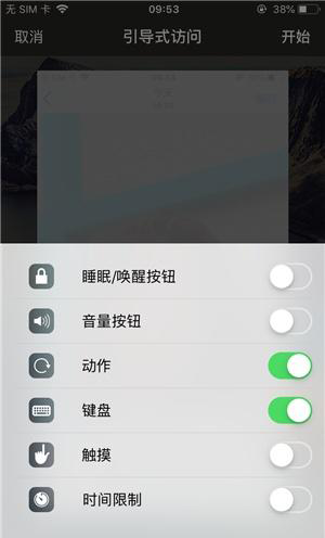 舒城苹果手机维修分享iOS 14中引导式访问模式有什么用 