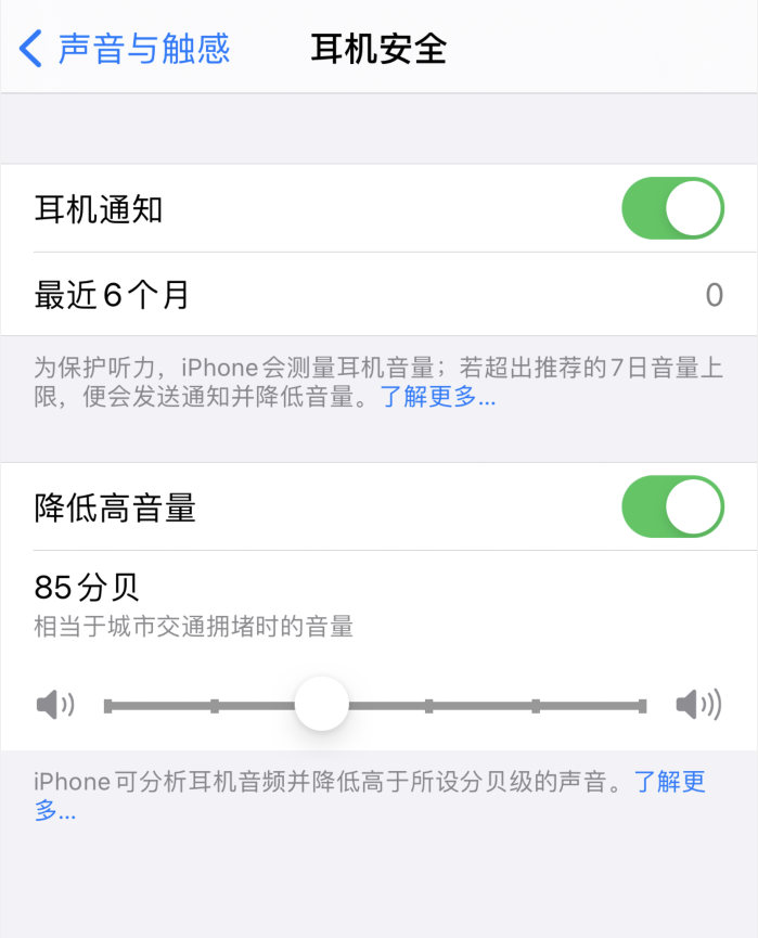 舒城苹果手机维修分享iOS 14 新增保护听力功能 