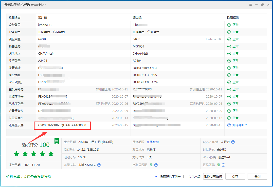 舒城苹果手机维修分享iPhone12全系列屏幕变绿是什么原因造成的 