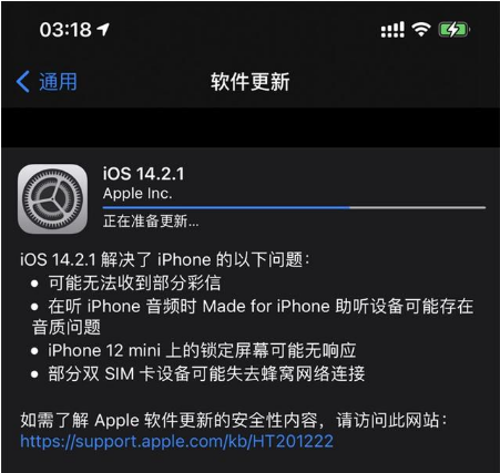 舒城苹果手机维修分享iOS 14.2.1正式版发布 