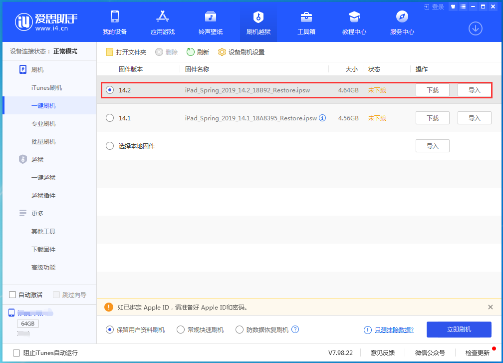 舒城苹果手机维修分享老机型推荐升级iOS14.2正式版吗 