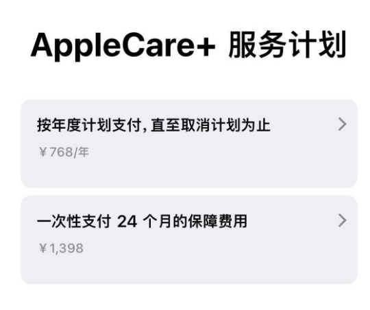 舒城苹果手机维修分享Apple Care+ 服务计划年度支付和一次性支付有什么区别 