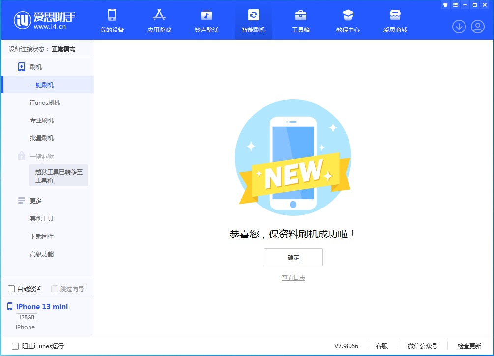 舒城苹果手机维修分享iOS 16.5 RC版升级_iOS 16.5 RC版一键刷机教程 
