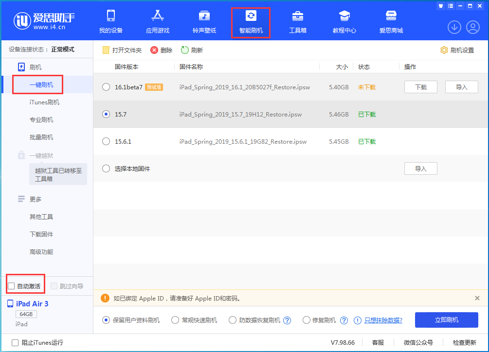 舒城苹果手机维修分享iOS 15.7正式版刷机_iOS 15.7正式版一键升级教程 