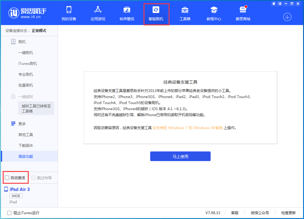 舒城苹果手机维修分享iOS 15.1 正式版升级_iOS 15.1 正式版一键刷机教程 