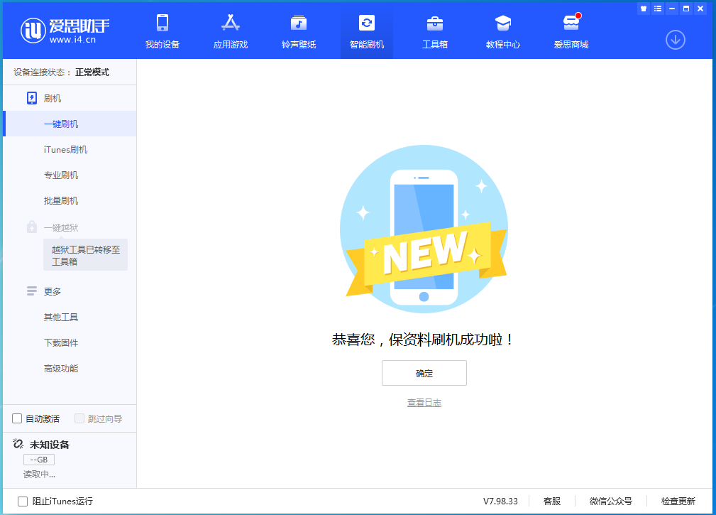 舒城苹果手机维修分享iOS 15.0.2 正式版升级_iOS 15.0.2 正式版一键刷机教程 