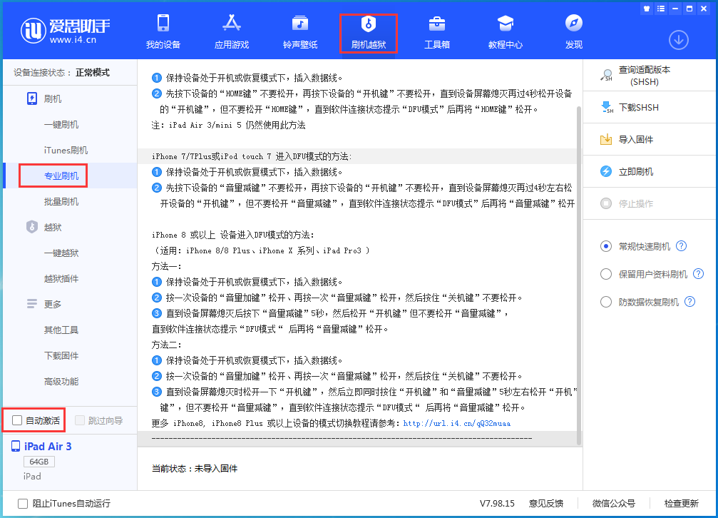 舒城苹果手机维修分享iOS 14.4 RC版_iOS 14.4 RC版一键刷机教程 
