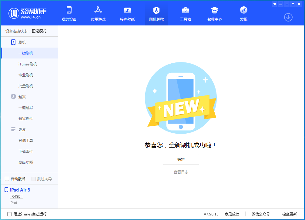 舒城苹果手机维修分享iOS 14.1正式版_iOS 14.1正式版一键刷机教程 