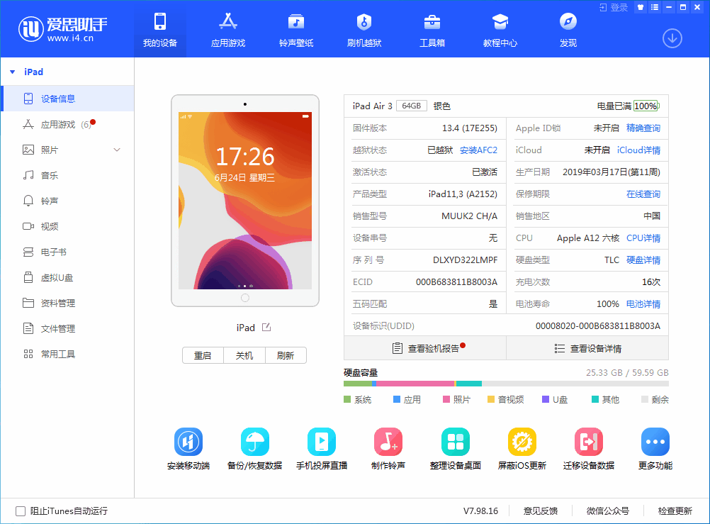 舒城苹果手机维修分享iOS 14 测试版_iOS 14 测试版一键刷机教程 