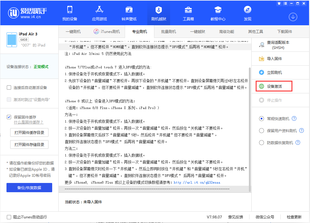 舒城苹果手机维修分享iOS 13.2.3正式版_iOS 13.2.3 正式版一键刷机教程 