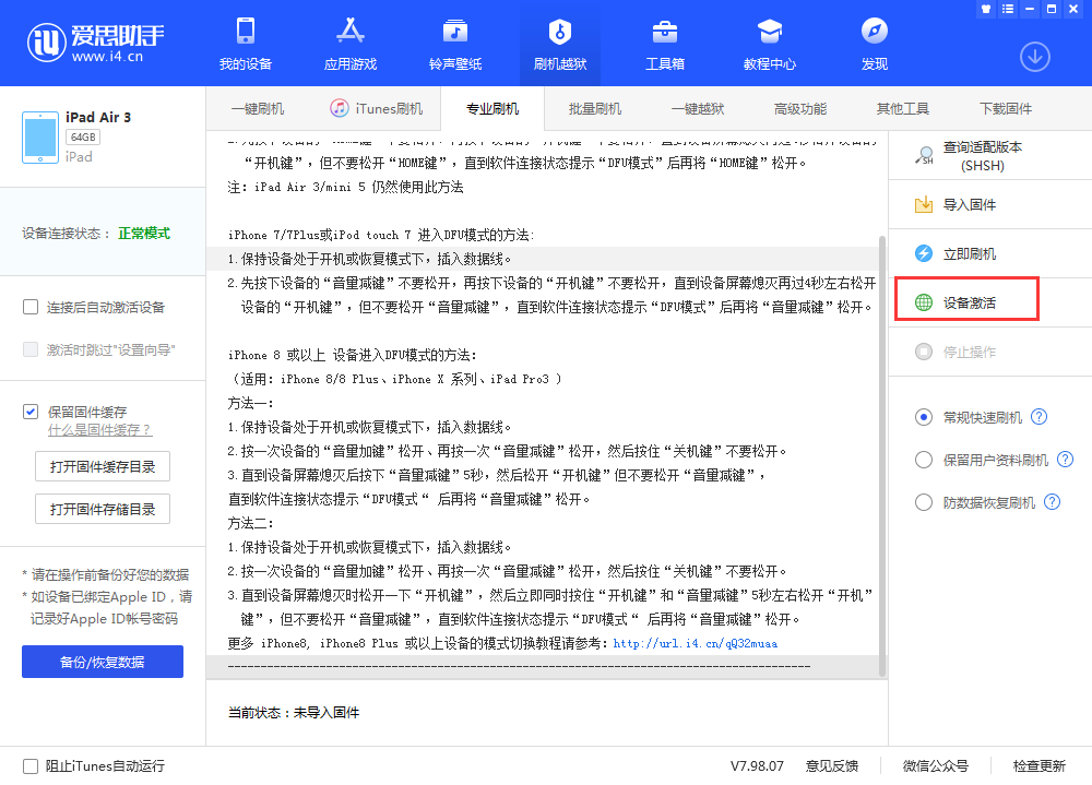 舒城苹果手机维修分享iOS 13.3 测试版_iOS 13.3 测试版一键刷机教程 